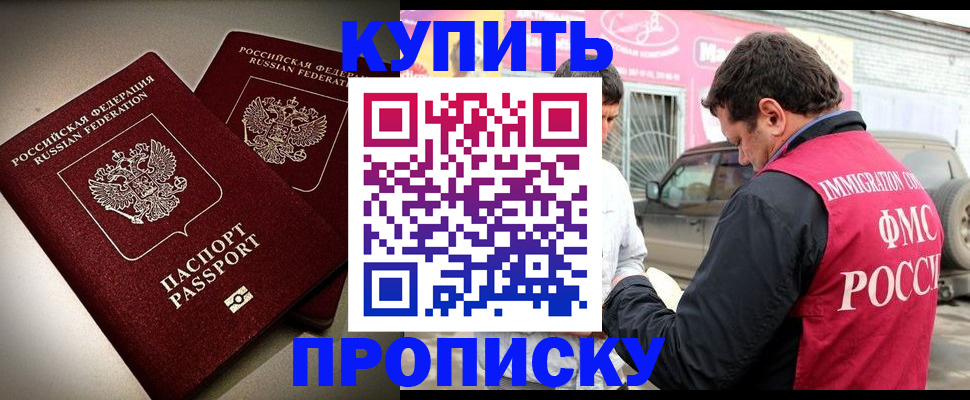 временная регистрация недорого в Хасавюрте