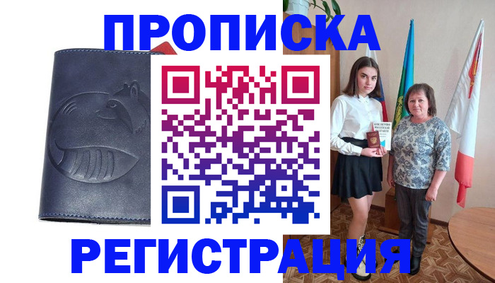 временная регистрация в квартире в Хасавюрте